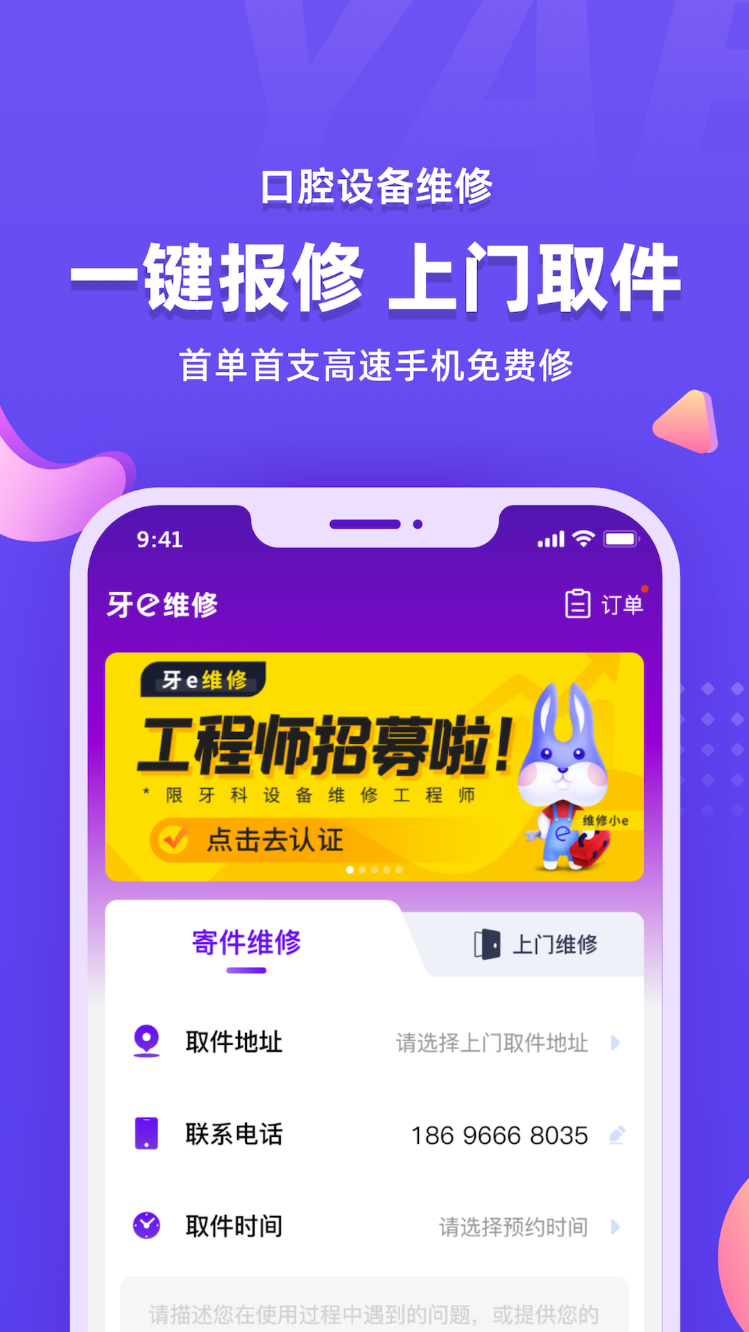 牙e在線商城app1