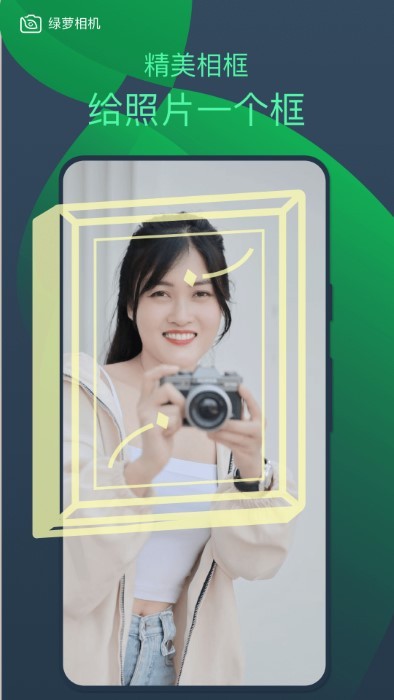 綠籮相機 v1.0.0.101 安卓版 0