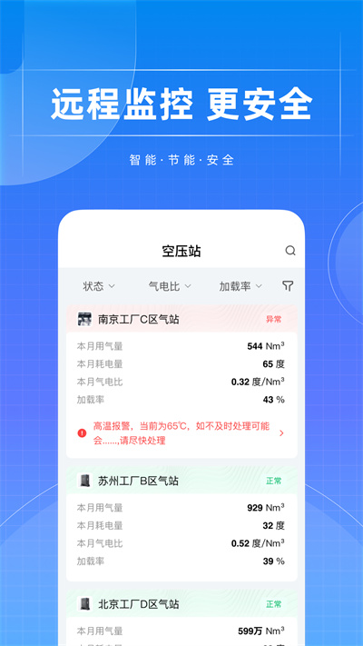 智能空壓站 v 1.0.0 安卓版 2
