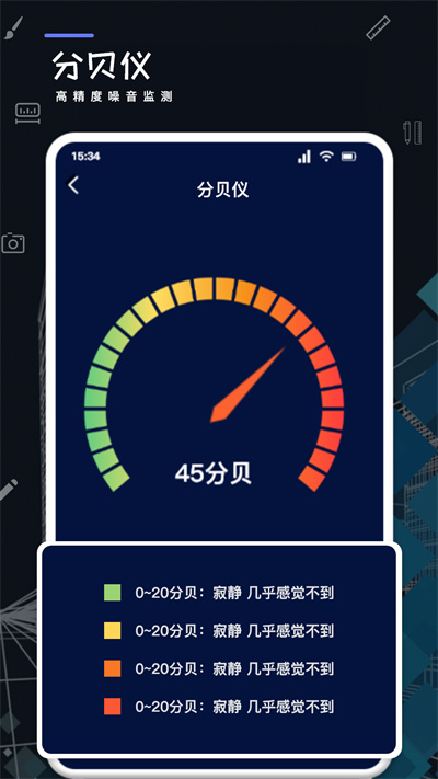 測距測量器 v1.1 安卓版 2