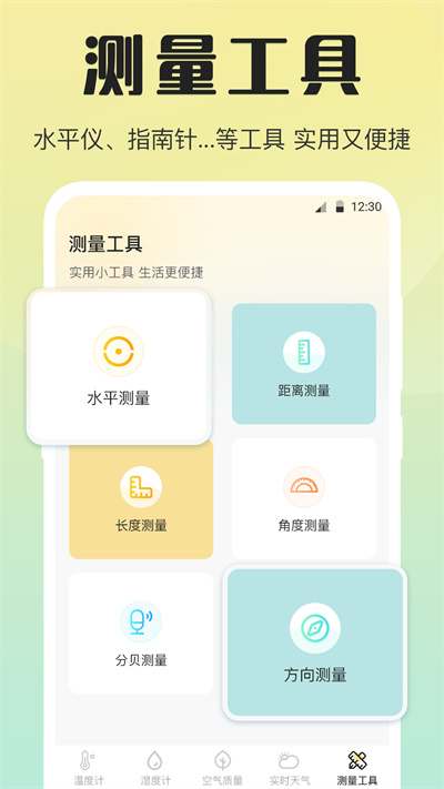 天氣預(yù)報溫濕度計(jì) v3.1.1 安卓版 3