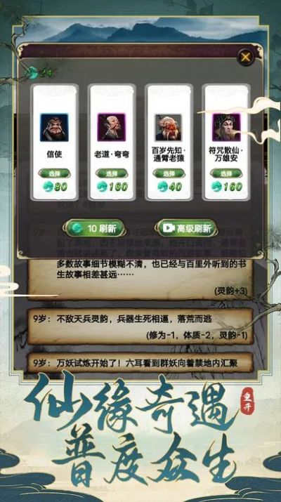 西行重開(kāi)模擬器 v1.0.0 安卓版 3