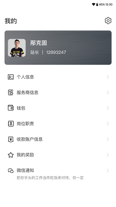 福戴服務(wù)商 v1.0.23 安卓版 1