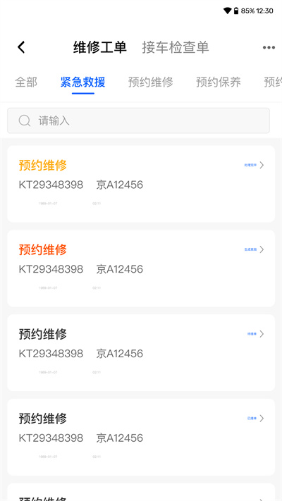 福戴服務(wù)商 v1.0.23 安卓版 2