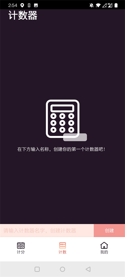 津津計分器 v1.2.0 安卓版 2