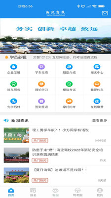 北京海淀驾校 v6.0.9 官方安卓版1