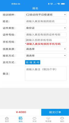 北京海淀驾校 v6.0.9 官方安卓版3