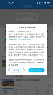 北京海淀駕校 v6.1.5 官方安卓版 2