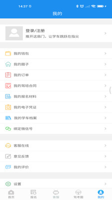 北京海淀驾校 v6.0.9 官方安卓版0