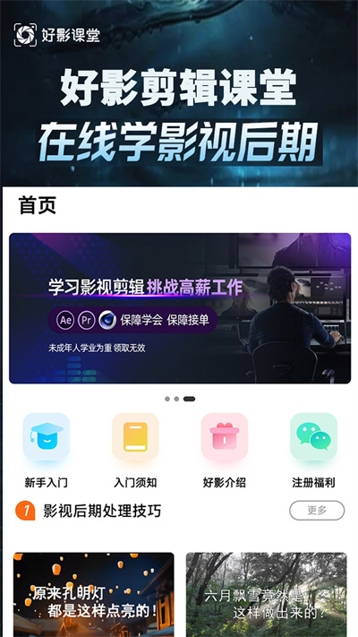 好影剪輯課堂 v2.0.3 安卓版 1