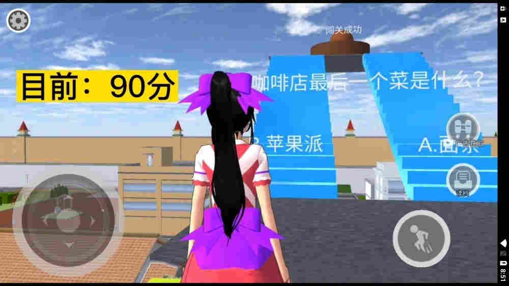 樱花校园答题跑酷 v1.0 安卓版1