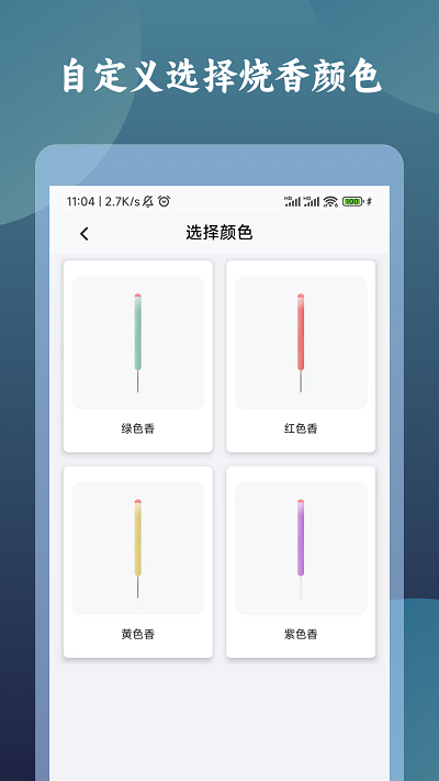 一炷香計時器 v1.0.0 安卓版 2