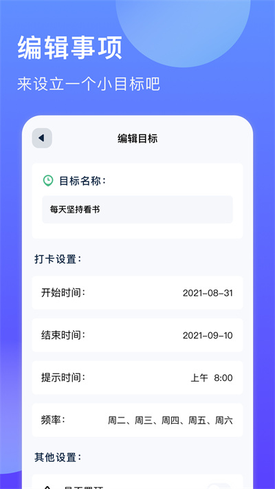 聚橙生辰提醒 v1.1 安卓版 3