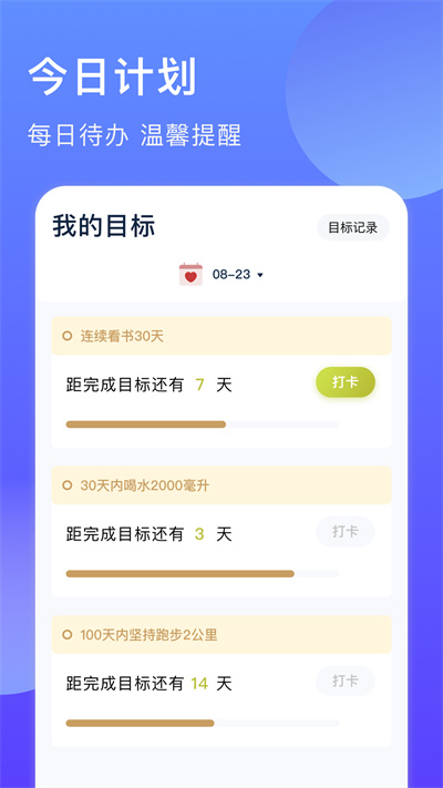 聚橙生辰提醒 v1.1 安卓版 1