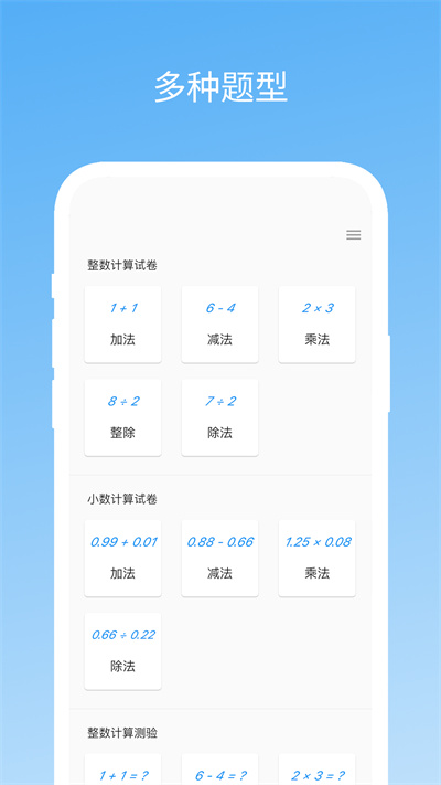 易制算術試卷 v1.0.0 安卓版 2