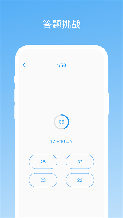 易制算術試卷 v1.0.0 安卓版 1