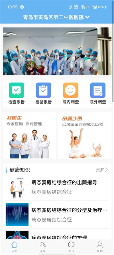 厚合健康app v1.1.34 安卓版 3