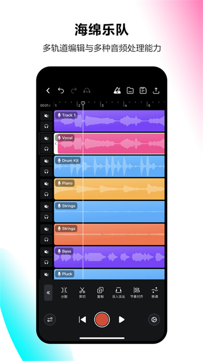 海绵乐队苹果版 v1.16.0 最新iPhone版0