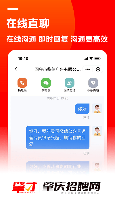 肇慶招聘網(wǎng) v1.7 安卓版 3