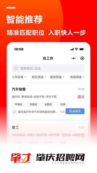 肇慶招聘網(wǎng) v1.7 安卓版 1