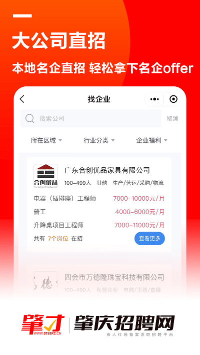 肇慶招聘網(wǎng) v1.7 安卓版 0