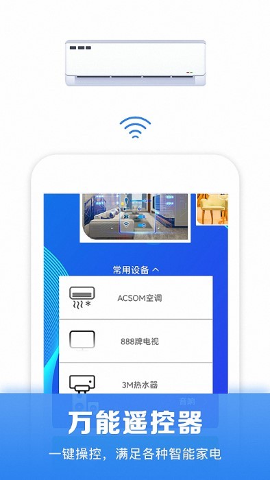 紅外線智能空調遙控器 v2.3.6 安卓版 3