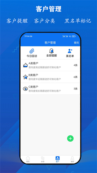 電銷防封寶 v1.0.0 安卓版 2