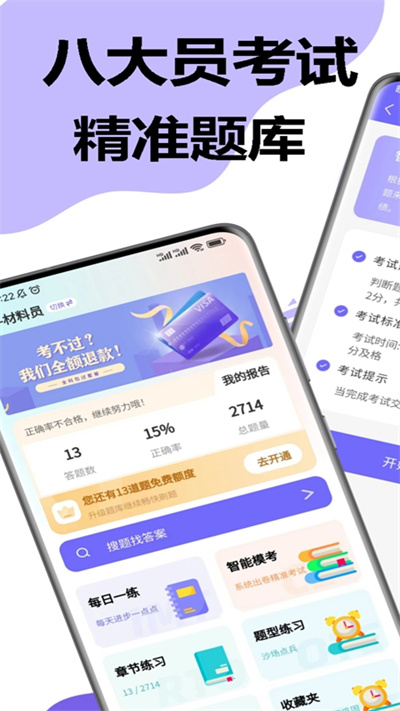 八大員考試精準(zhǔn)題庫 v1.1.16 安卓版 4