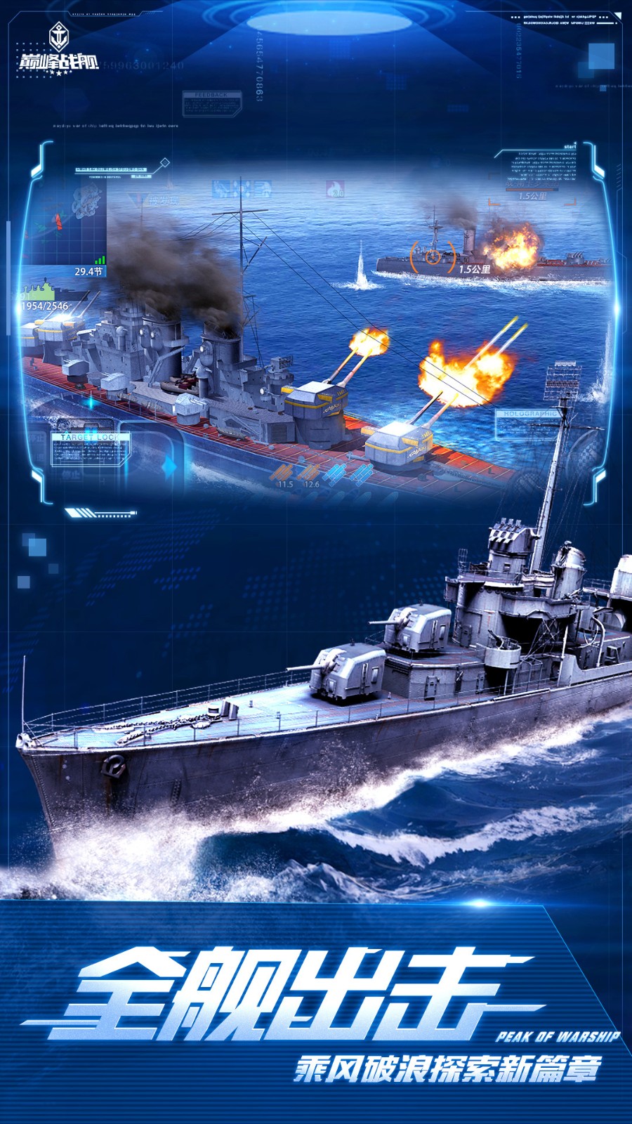 巅峰战舰魅族服 v1200008.4.0 安卓版4