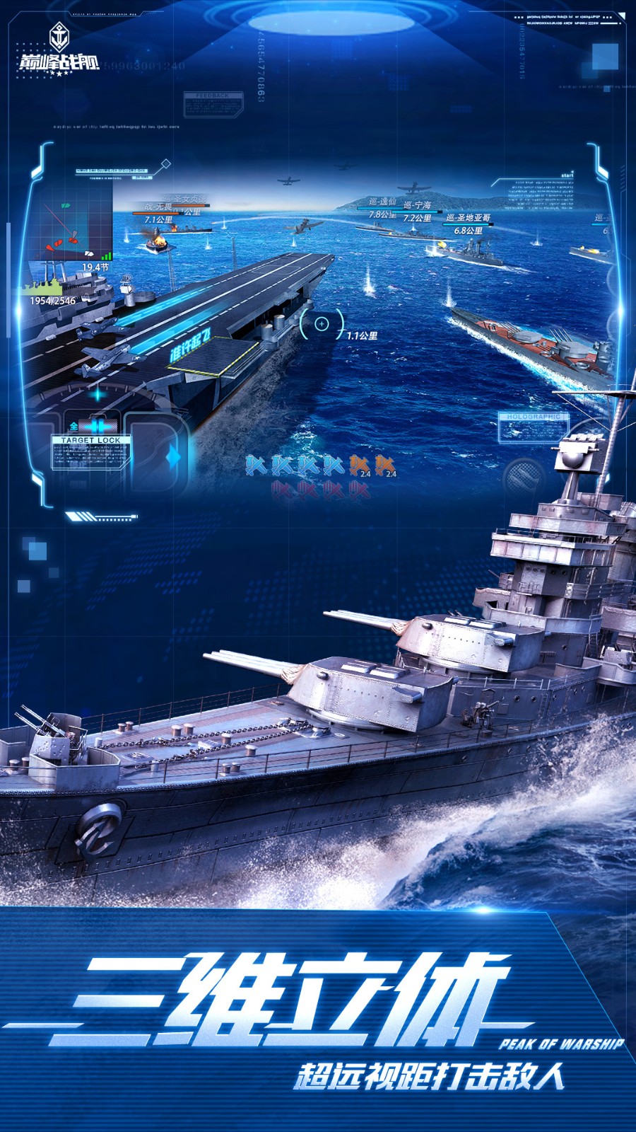 巅峰战舰魅族服 v1200008.4.0 安卓版3