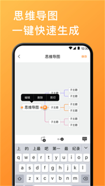思維導(dǎo)圖 v2.0.1 安卓版 3