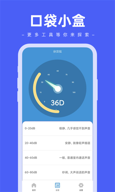 口袋小盒 v1.0.0 安卓版 2