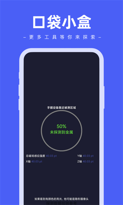 口袋小盒 v1.0.0 安卓版 1