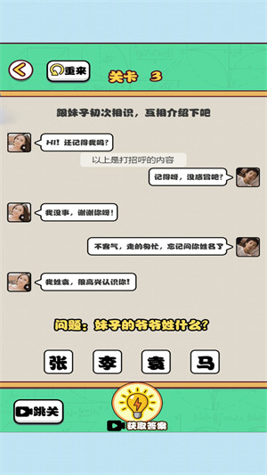 不對(duì)勁的愛情 v1.0.1 安卓版 4