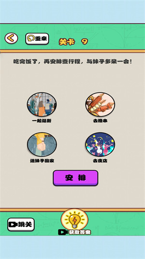 不對(duì)勁的愛情 v1.0.1 安卓版 0