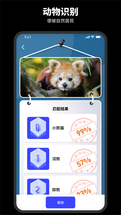 智能識別王 v1.0.0 安卓版 3