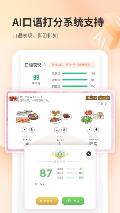 仙栎日语 v1.0.3 安卓版0