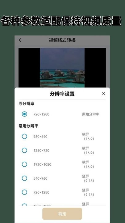 視頻格式轉(zhuǎn)換大師 v1.4.0安卓版 2