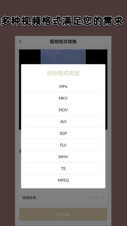 視頻格式轉(zhuǎn)換大師 v1.4.0安卓版 1