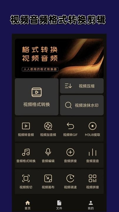 視頻格式轉(zhuǎn)換大師 v1.4.0安卓版 0