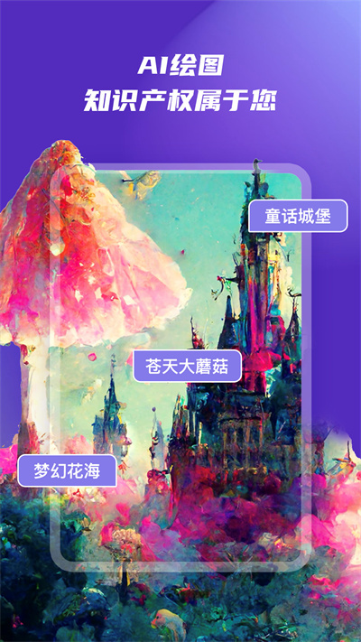 Ai繪畫秀官方版 v2.6.1 安卓版 2