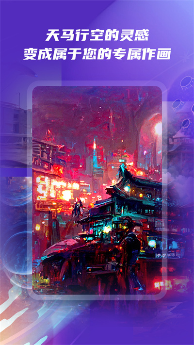 Ai繪畫秀官方版 v2.6.1 安卓版 3