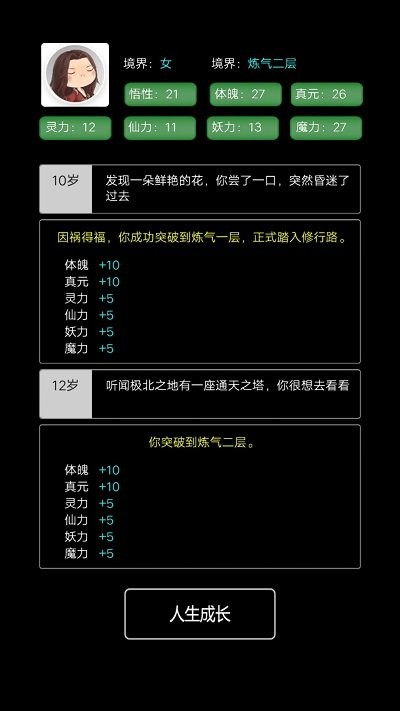 重生之文字修仙 v1.0 安卓版 1