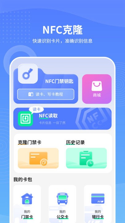 手機(jī)nfc讀取 v1.0安卓版 1