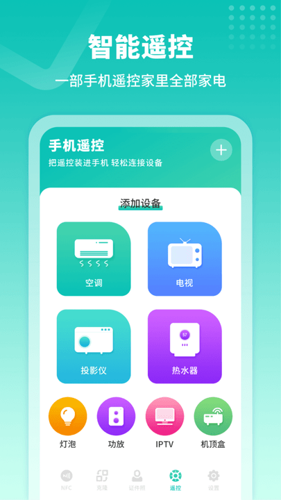 模擬門(mén)禁卡 v1.0安卓版 2