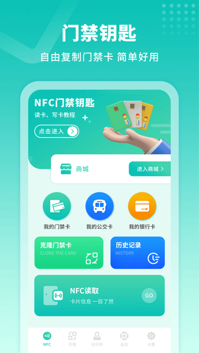 模擬門(mén)禁卡 v1.0安卓版 1