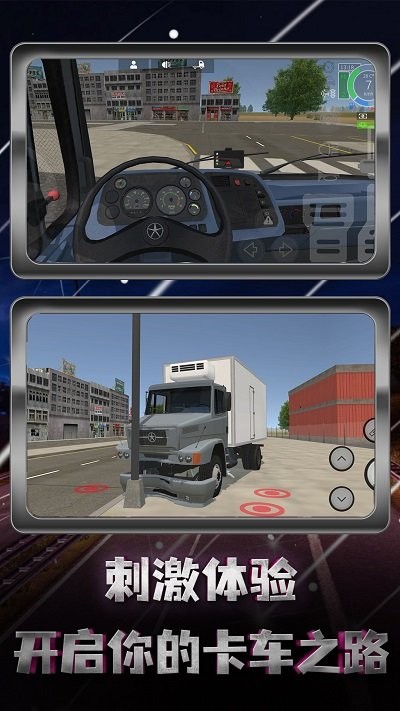 卡車貨運(yùn)真實(shí)模擬 v1.0.1 安卓版 1