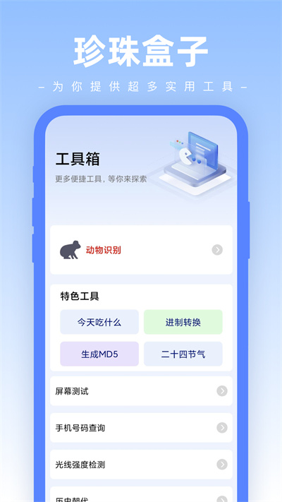 珍珠盒子 v1.0.0 安卓版 1