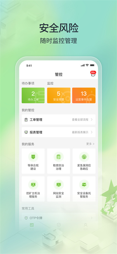 云安全管家 v1.0.1 安卓版 3