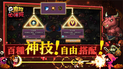 魔物必須死 v1.9.0 安卓版 2